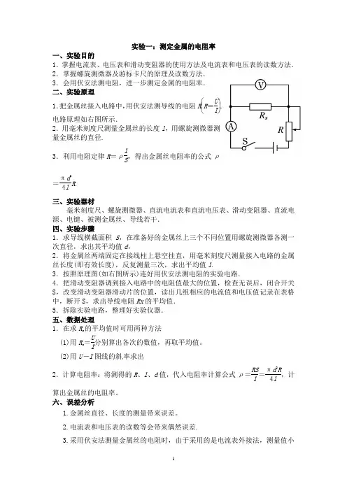 测定金属丝的电阻率导学案及答案