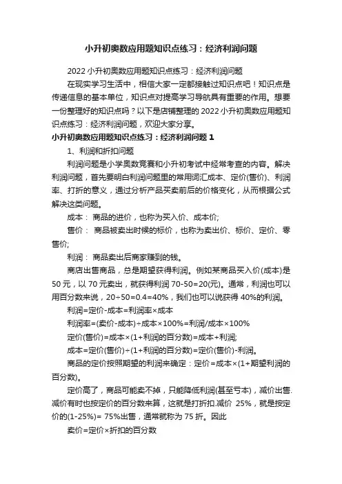 小升初奥数应用题知识点练习：经济利润问题