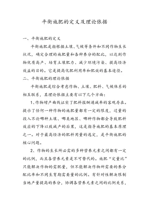平衡施肥的定义及理论依据