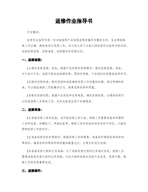 返修作业指导书