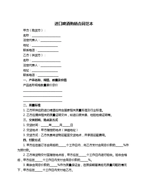 进口啤酒购销合同范本