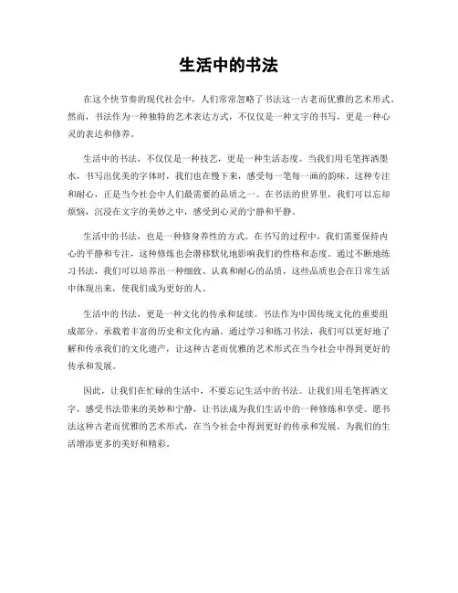 生活中的书法