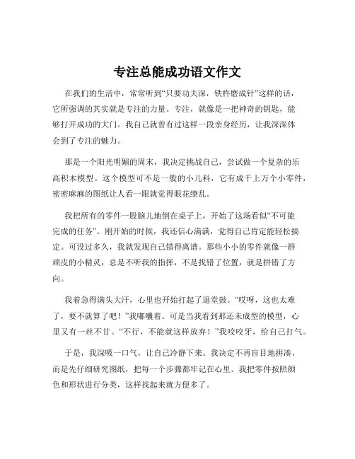 专注总能成功语文作文