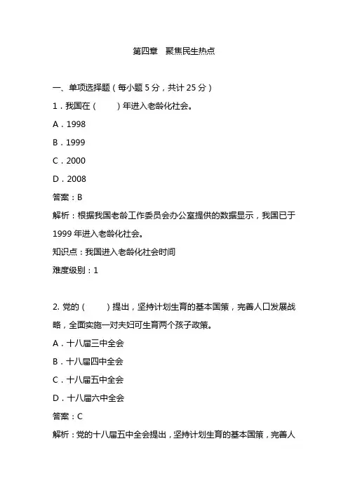 形势与政策习题答案第4章