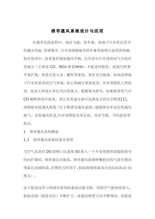 诱导通风系统设计与应用