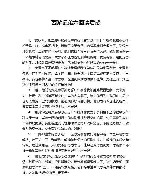 西游记弟六回读后感