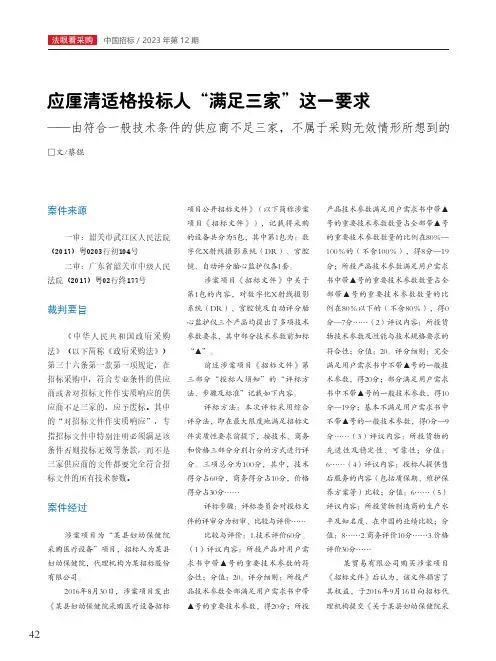 应厘清适格投标人“满足三家”这一要求——由符合一般技术条件的供应商不足三家，不属于采购无效情形所想到