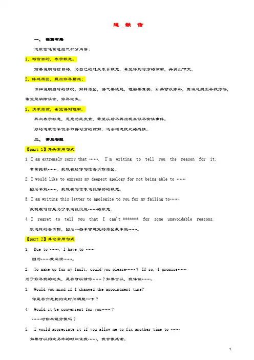 2020年高考英语书面表达专项训练06道歉信万能句式和模板