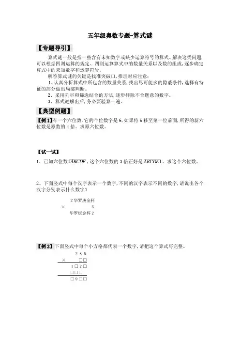五年级奥数专题-算式谜