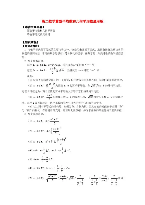 高二数学算数平均数和几何平均数通用版知识精讲