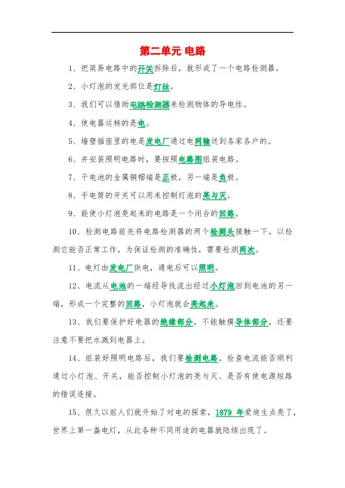 新教科版四年级下册《科学》第二单元 电路 知识点整理、考点归纳、考试必备