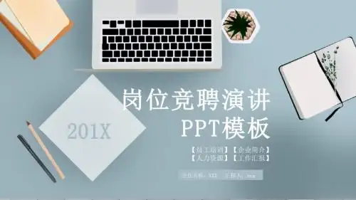 时尚大气简约岗位竞聘演讲PPT模板