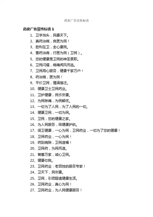药房广告宣传标语