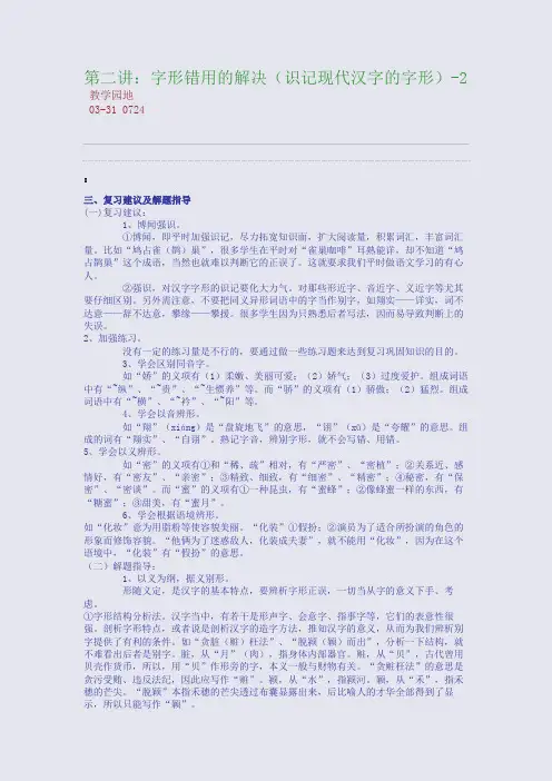 第二讲：字形错用的解决(识记现代汉字的字形)-2