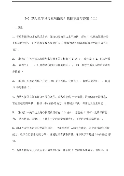 《岁儿童学习与发展指南》模拟试题与答案二