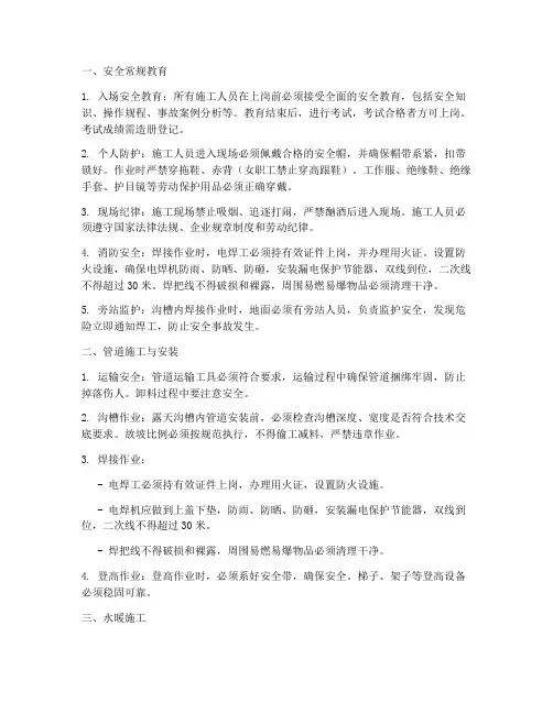 水暖班组施工安全技术交底模板