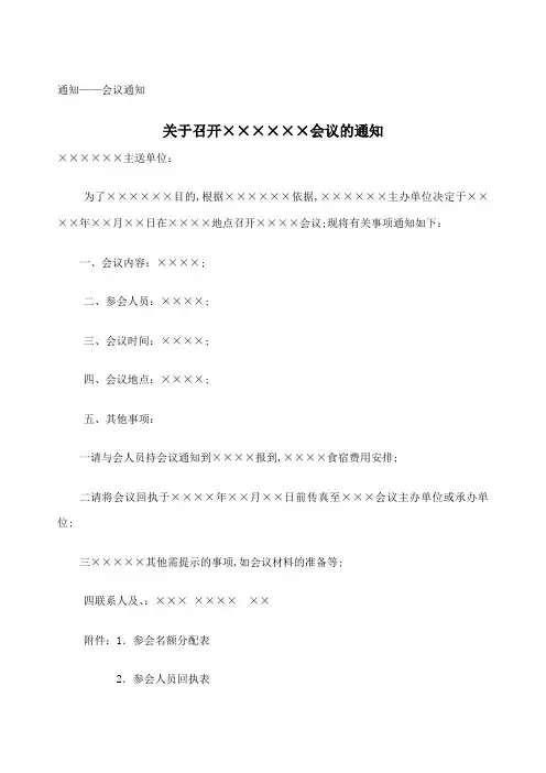 会议通知格式和例示