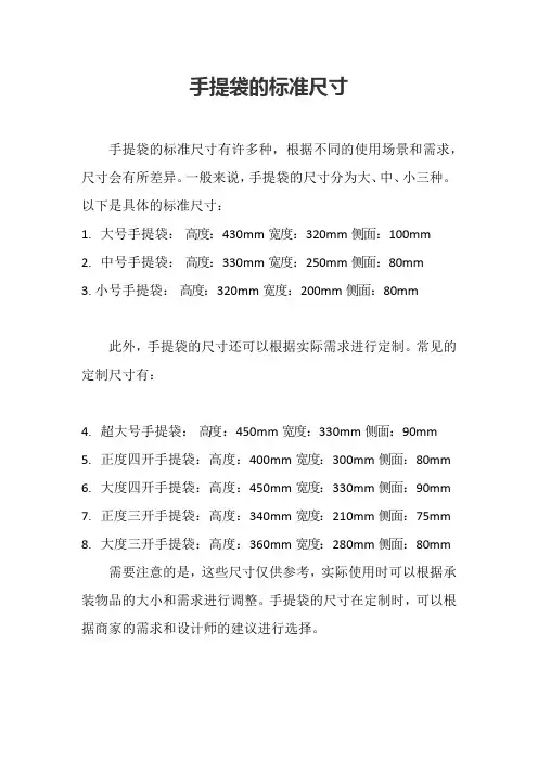 手提袋的标准尺寸