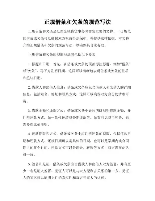 正规借条和欠条的规范写法