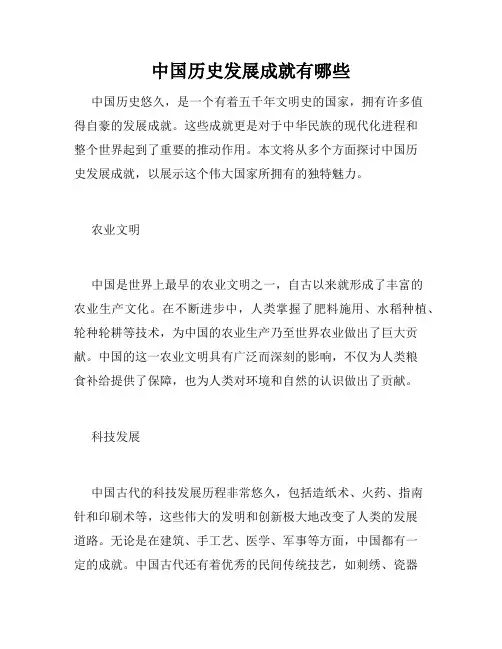 中国历史发展成就有哪些