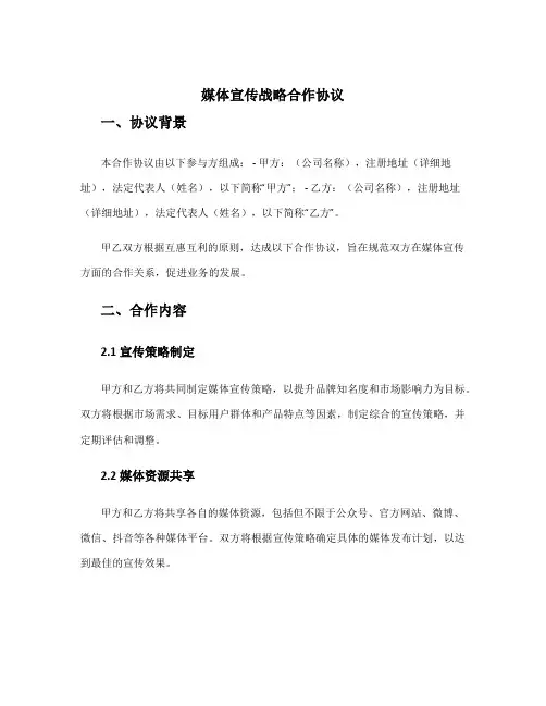 媒体宣传战略合作协议