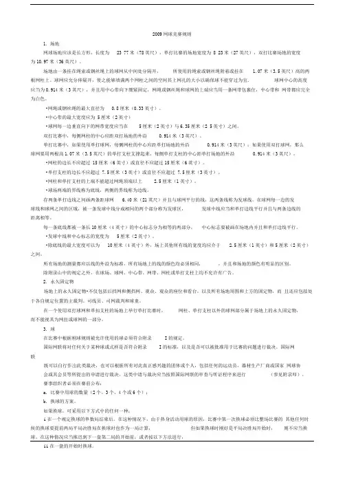 2009网球竞赛规则压缩