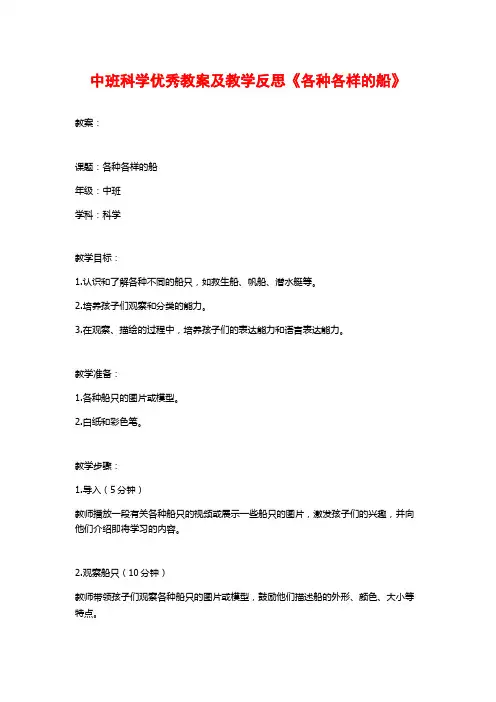 中班科学优秀教案及教学反思《各种各样的船》