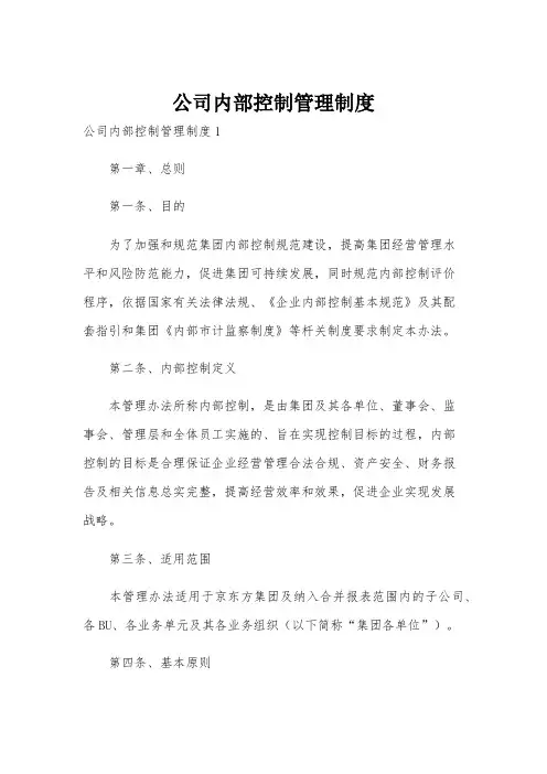 公司内部控制管理制度