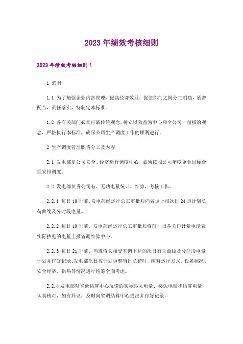 2023年绩效考核细则