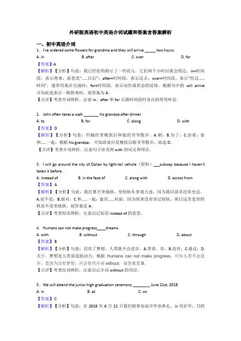 外研版英语初中英语介词试题和答案含答案解析