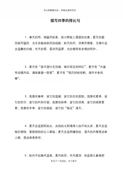 描写四季的排比句