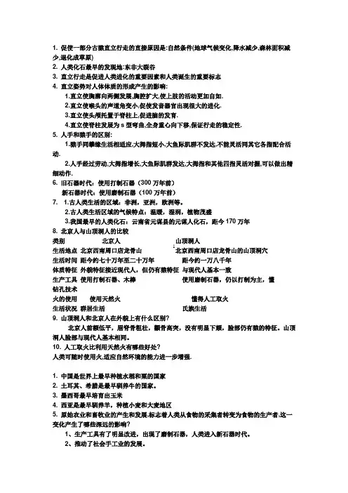 八年级上册历史与社会复习提纲