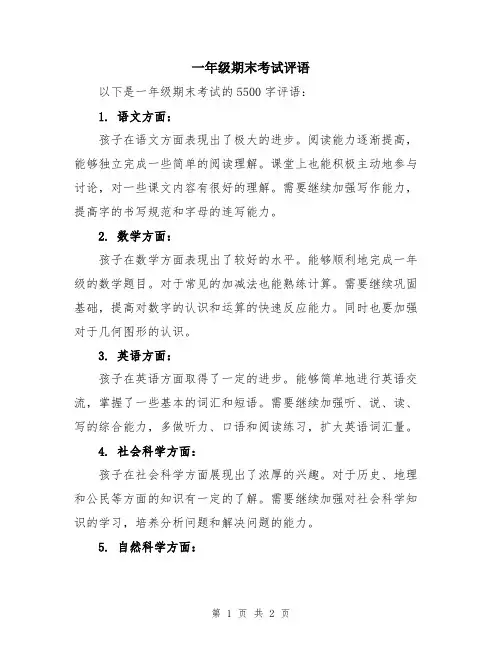 一年级期末考试评语