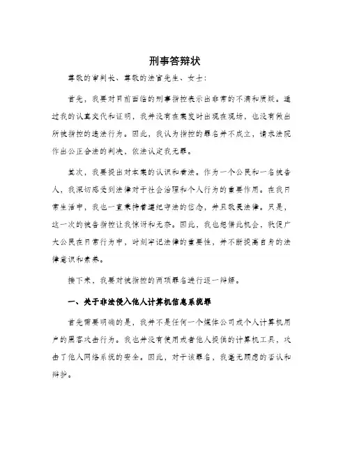 刑事答辩状