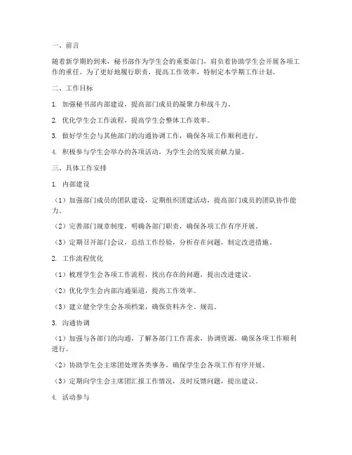 秘书部第一学期工作计划