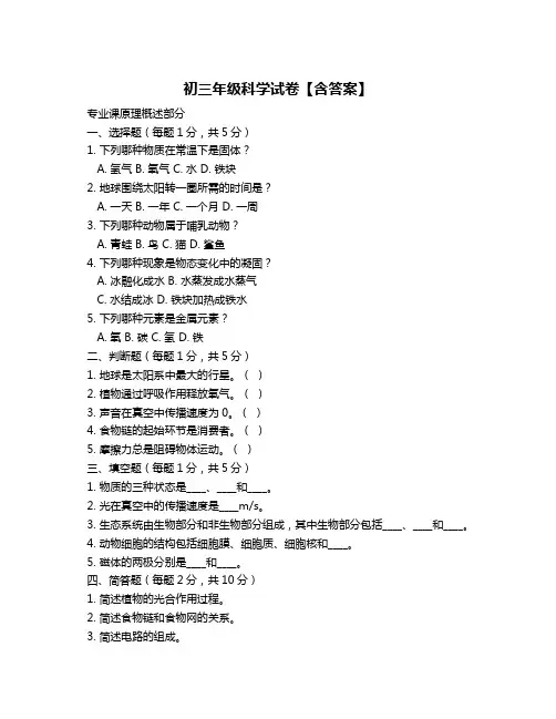 初三年级科学试卷【含答案】