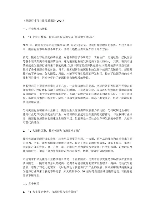 能源行业可持续发展报告 2024