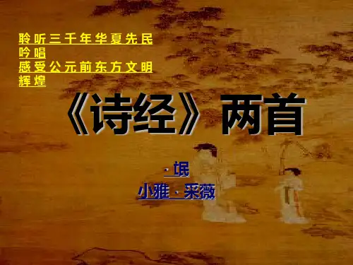 《诗经》优秀课件