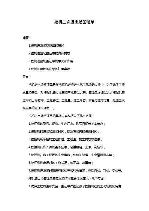挖机三次进出场签证单