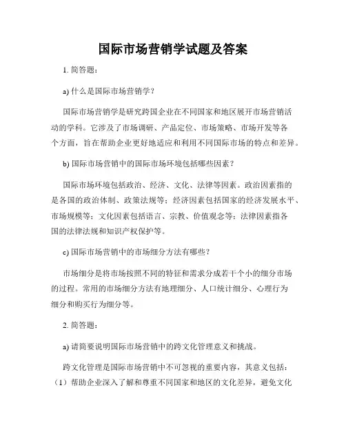 国际市场营销学试题及答案