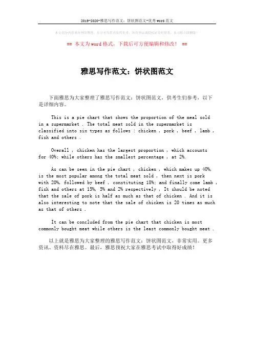 2019-2020-雅思写作范文：饼状图范文-优秀word范文 (1页)