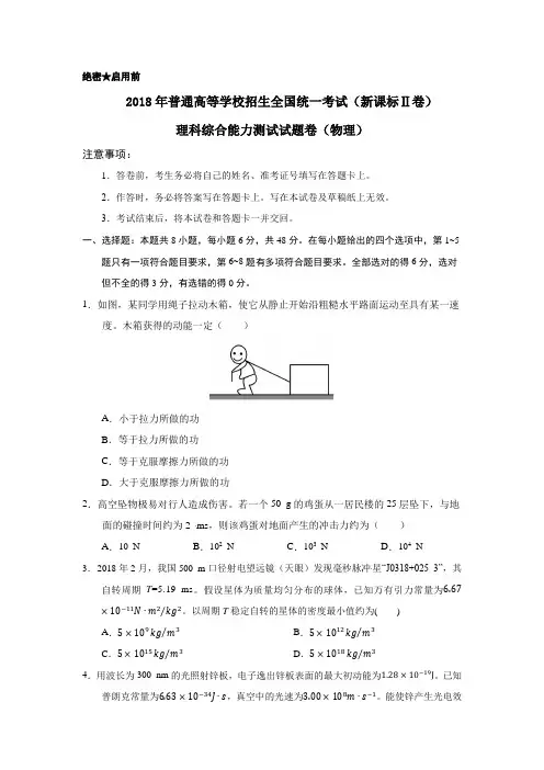 2018年高考新课标Ⅱ理综物理高考试题(含答案)