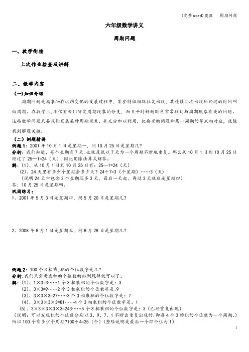 (完整word)奥数   周期问题