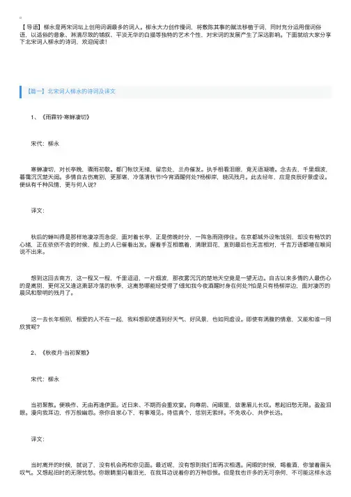 北宋词人柳永的诗词及译文