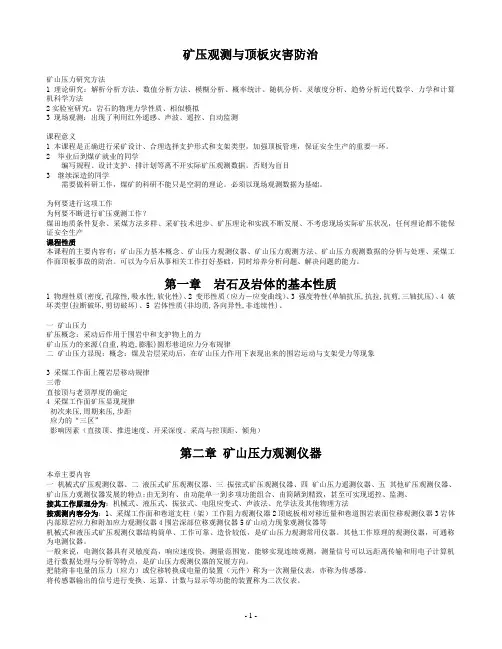 矿压观测总结