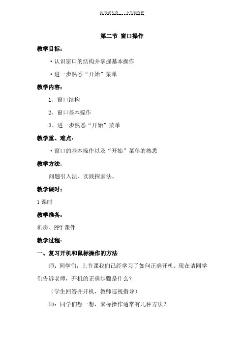 七年级信息技术上册第二章计算机操作基础第二节窗口操作