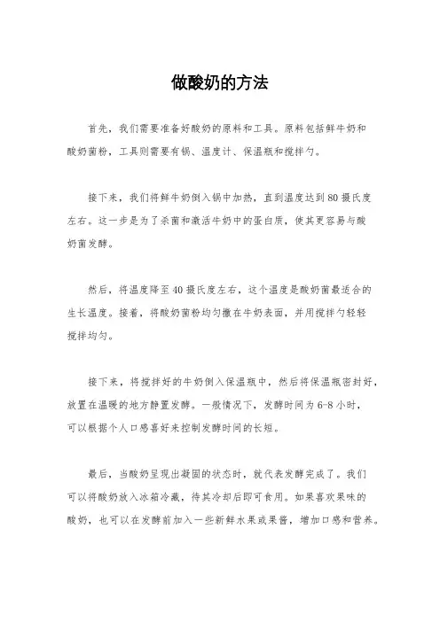 做酸奶的方法