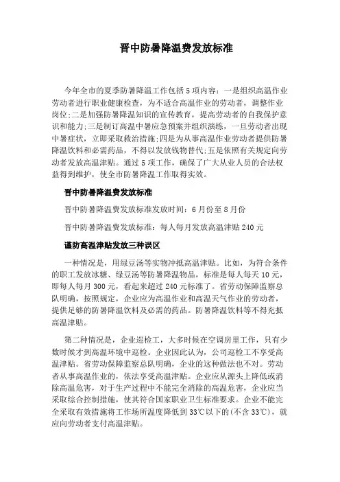 晋中防暑降温费发放标准