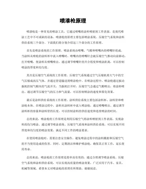 喷漆枪原理