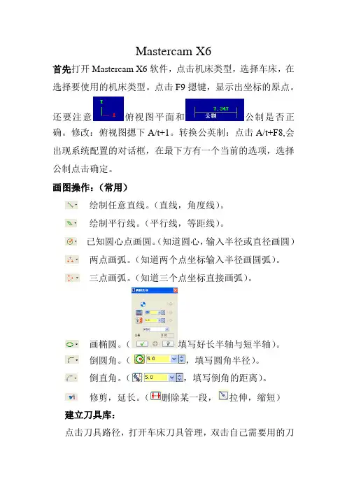 Mastercam X6  操作要点